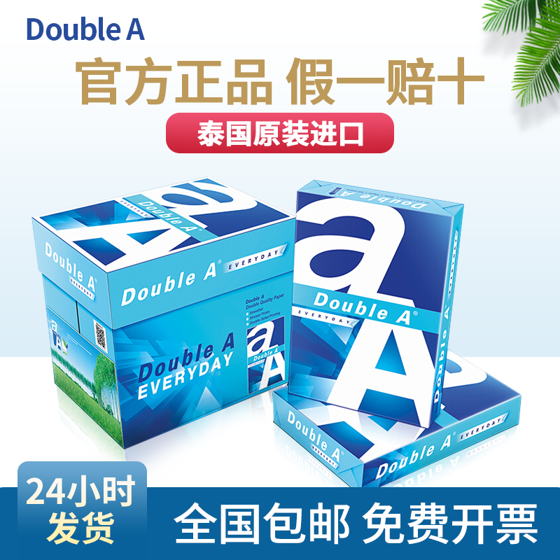 DoubleA达伯埃a4纸80g500张纸7090g克A4白纸整箱A3打印复印纸包邮