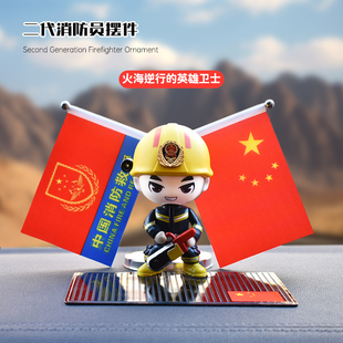 消防汽车摆件车载国旗小红旗消防员手办玩偶公仔礼物中控台上装饰