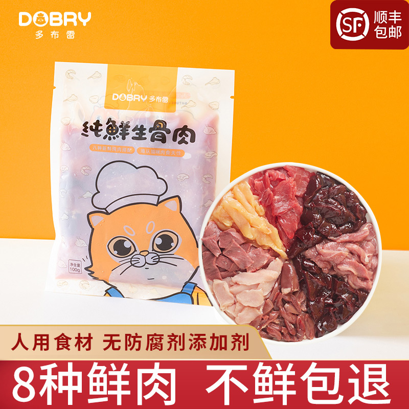 多布雷猫咪专用新鲜生骨肉猫