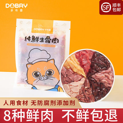 【多布雷】猫咪生骨肉增肥发腮幼猫饭主食食材新鲜自制鲜猫粮湿粮
