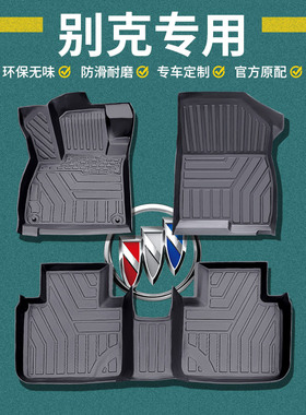tpe汽车脚垫别克英朗凯越e4君威e5昂科威plus微蓝6昂科拉威朗专用