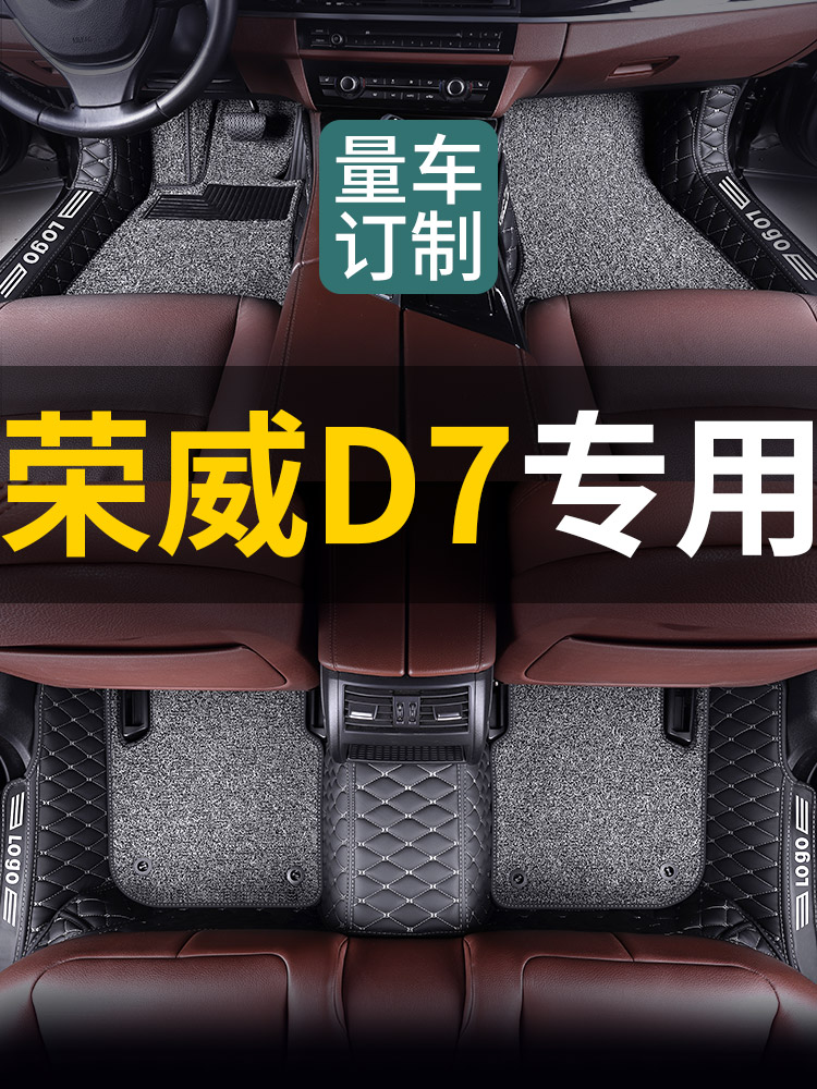荣威d7脚垫专用全包围2025款汽车用品DMH混动EV纯电新能源车脚垫