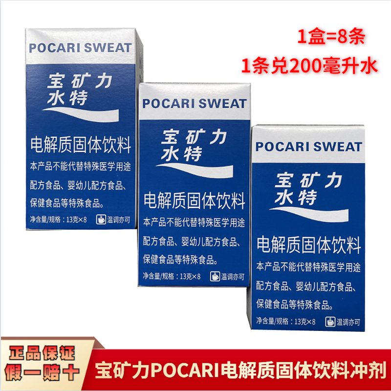 宝矿力水特粉剂运动饮料冲剂粉电解质水健身功能固体饮品解渴补充 咖啡/麦片/冲饮 功能饮料/运动蛋白饮料 原图主图