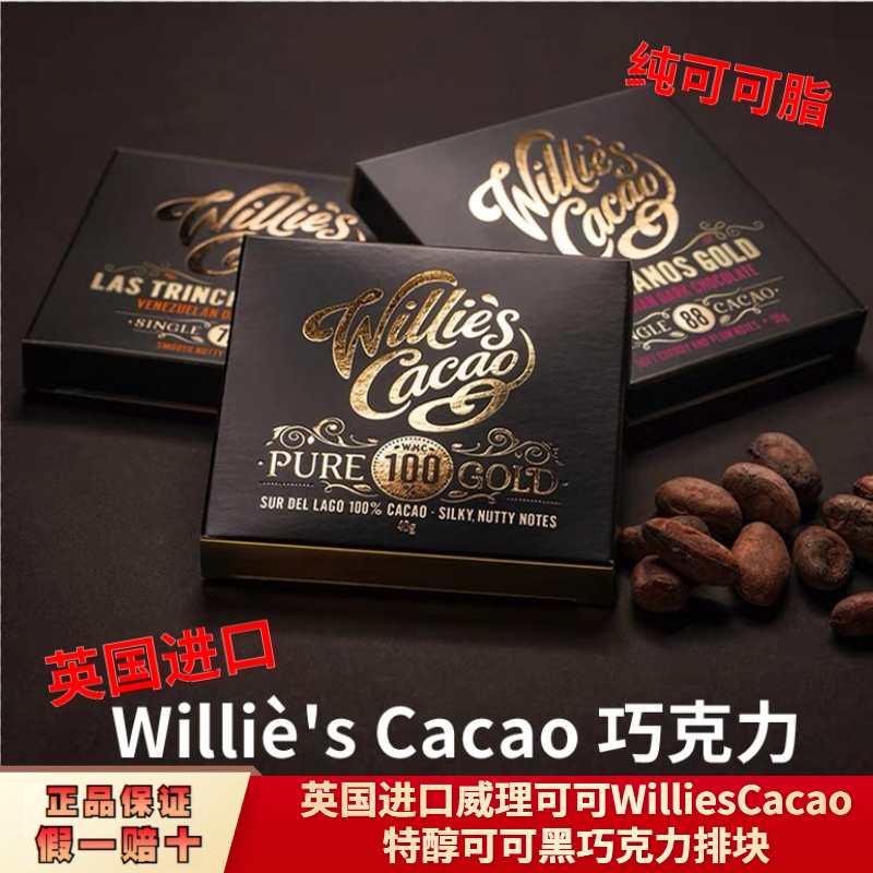 英国进口WilliesCacao黑巧克力