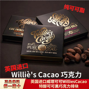 临期特价 英国进口威理WilliesCacao海盐69%72%100%纯可可黑巧克力