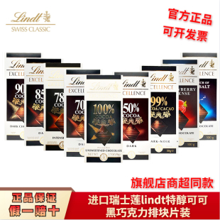 瑞士莲Lindt进口特醇可可黑巧克力70%85%90%99%100%排块 临期特价