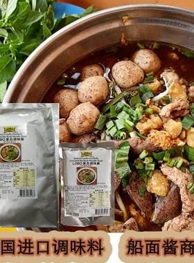 泰式船面酱泰国进口LOBO东南亚菜小吃200克米粉面条用汤底拌面酱