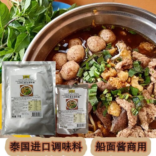 lobo泰国船面酱拌面酱