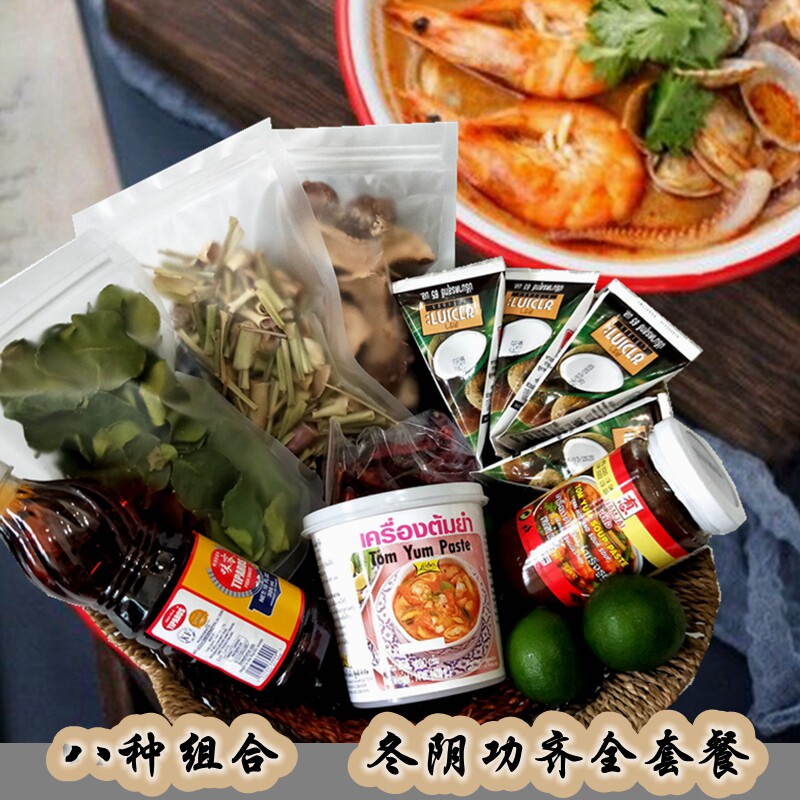 泰国东荫功汤料配料冬阴功酱海鲜火锅底料泰式冬阴功汤底料材料