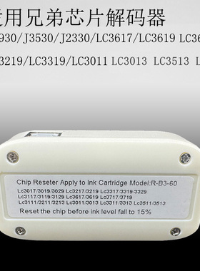 适用兄弟 MFC-J5330DW J5335DW J5730DW J5930DW 墨盒复位器解码