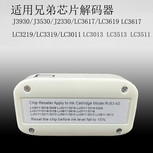 J774DW LC3313 LC3311适用兄弟J890DW J772DW J491墨盒复位器解码