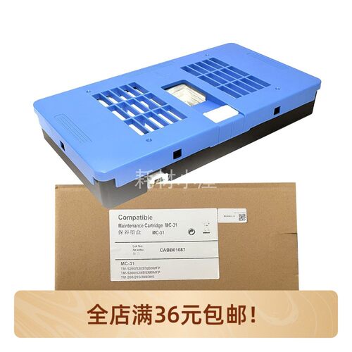 MC-31兼容佳能TM-200 TM-205  TM-5250 TM-5350维护箱废墨仓芯片