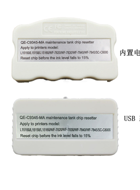 C9345 WF7840 7820 7830 7845 C8000 L15150维护箱废墨仓复位器