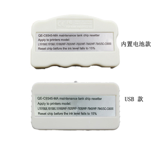 WF7840 C8000 7820 7845 L15150维护箱废墨仓复位器 7830 C9345