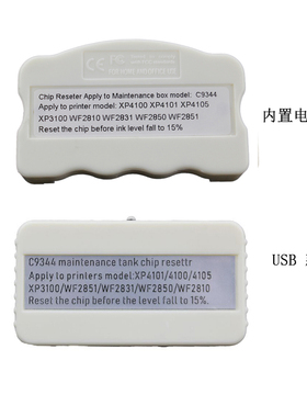 C9344兼容WF-2810 2830 2850 2851DWF维护箱废墨仓复位器解码器