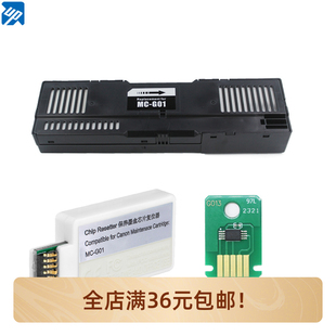 MC-G01兼容 CANON GX7080 6010 7010 6020 7020 6030 7030废墨仓