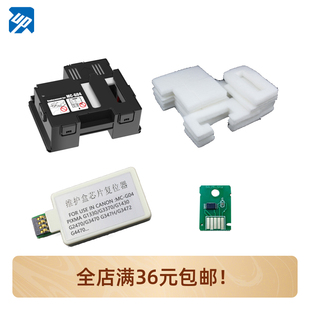 MC-G04适用佳能G2830 G2870 G3870 G3871维护箱芯片废墨仓解码器