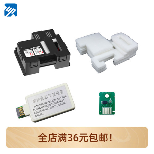 MC-G04适用佳能G2830 G2870 G3870 G3871维护箱芯片废墨仓解码器