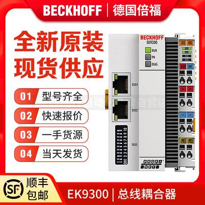倍福Beckhoff EK9000 EK9300 EK9500 EK9700 EK9160 总线耦合器