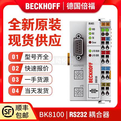 倍福Beckhoff BK8000 BK8100 BK3120 BK3150 RS485/RS232 耦合器