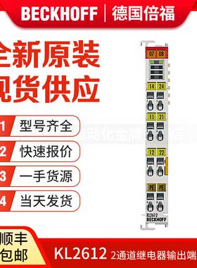 倍福Beckhoff KL2602 KL2612 KL2622 KL2652 总线继电器输出模块