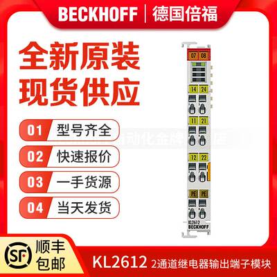 倍福Beckhoff KL2602 KL2612 KL2622 KL2652 总线继电器输出模块