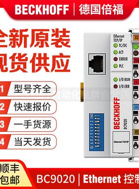 倍福Beckhoff BC9000 BC9020 BC9050 Ethernet总线端子模块控制器
