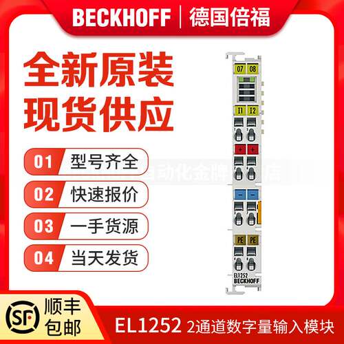 倍福Beckhoff EL1202 EL1252 EL1258 EL1259 数字量输入端子模块