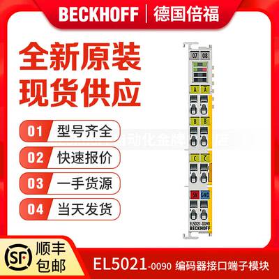 倍福Beckhoff EL5021 EL5032 EL5152 SinCos SSI 编码器端子模块