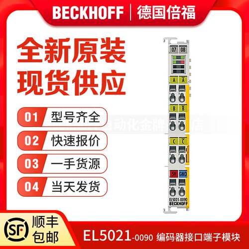 倍福Beckhoff EL5021 EL5032 EL5152 SinCos SSI 编码器端子模块