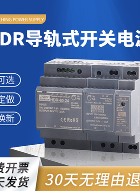 导轨式开关电源HDR-60-24V2.5A交流220V转直流12V15W30W60W变压器