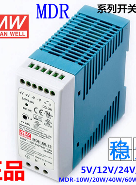 MDR明纬10W20W40W60W100W导轨开关电源 5V12V15V24V48V 2A3A4A