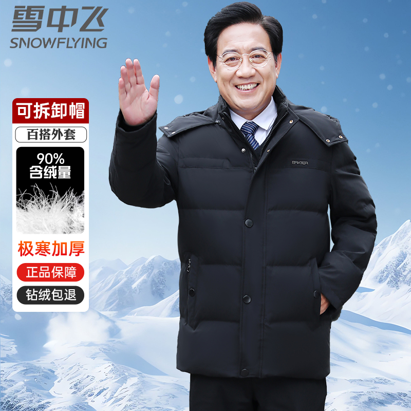 雪中飞羽绒服男中老年人冬季加厚短款男士60岁爸爸款冬装棉衣外套