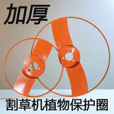 新款加厚割草机护苗器