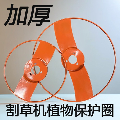 新款加厚割草机护苗器