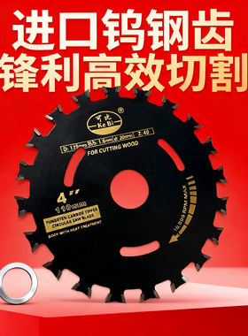 进口钨钢齿双头双向4寸11公分木工圆锯片木材切割片角磨机云石机