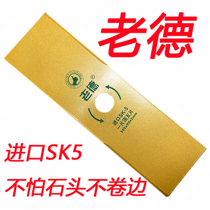 正品老德割草机一字加厚刀片进口SK5打草机刀片耐磨耐用割草锯片