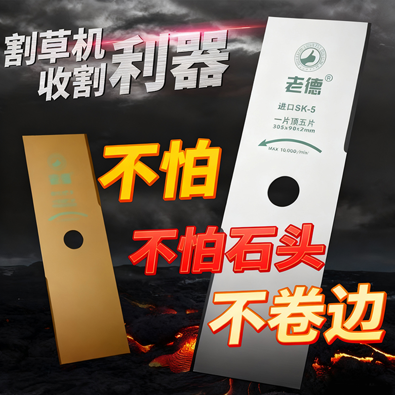 正品老德加厚进口SK5割草机一字刀片打草机刀片耐磨耐用除草锯片