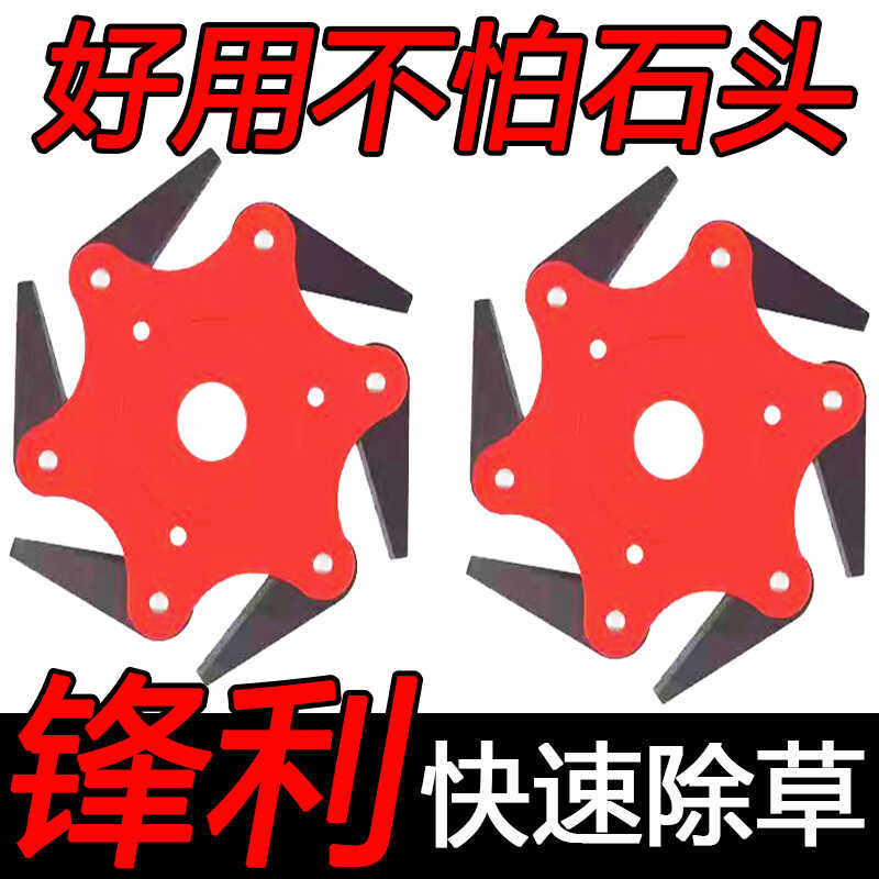 通用型锰钢刀片进口打草头图片