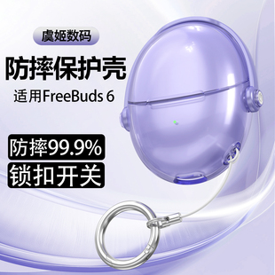 5至臻版 適用華為FreeBuds 6透明耳機(jī)殼Free Buds 創(chuàng)意支架耳機(jī)套保護(hù)套軟殼透紫 鎖扣防丟保護(hù)殼華為buds6新款