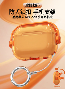 适用苹果airpodspro3星宇橙色耳机保护套airpodspro2锁扣耳机壳airpods4高级感简约耳机套4代软壳防丢保护壳