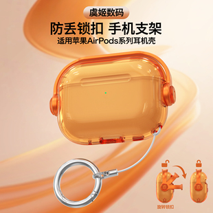 适用苹果airpodspro3星宇橙色耳机保护套airpodspro2锁扣耳机壳airpods4高级感简约耳机套4代软壳防丢保护壳