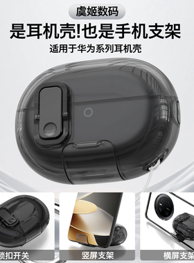 适用华为freebudspro5保护套锁扣防摔透明新款pro5软壳高级感freebud壳悦彰5代外壳耳机保护套秒变手机支架
