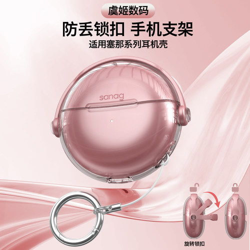 适用塞那S6S Pro防丢锁扣蓝牙耳机壳塞那S6S Ultra创意手机支架耳机套透明简约软壳塞那蓝牙耳机保护壳保护套