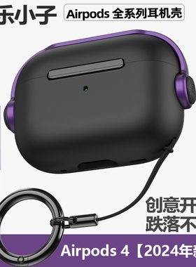 适用airpodsPro3创意保护套airpods4降噪版锁扣开关保护壳苹果pro2耳机壳保护壳airpods3新款二代防摔软壳2