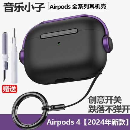 适用airpodsPro3创意保护套airpods4降噪版锁扣开关保护壳苹果pro2耳机壳保护壳airpods3新款二代防摔软壳2