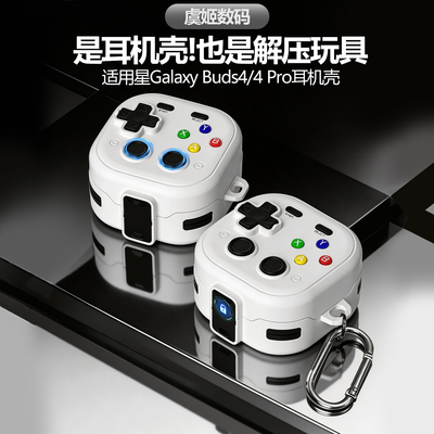 适用三星 Galaxy Buds4耳机保护壳buds4pro耳机壳buds3锁扣耳机套buds3 pro创意耳机外壳buds3fe解压个性软壳