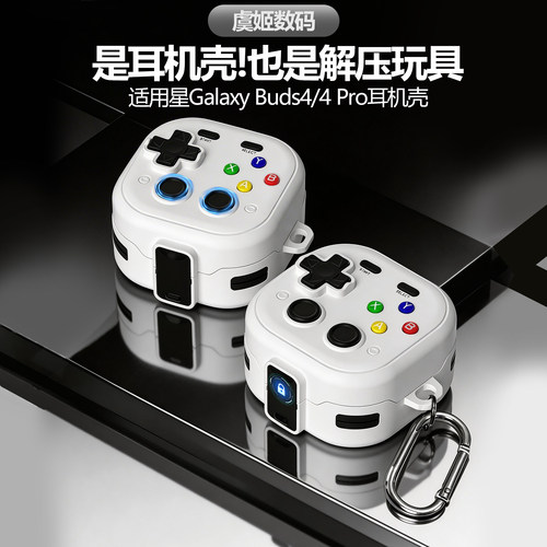 三星GalaxyBuds4耳机保护壳