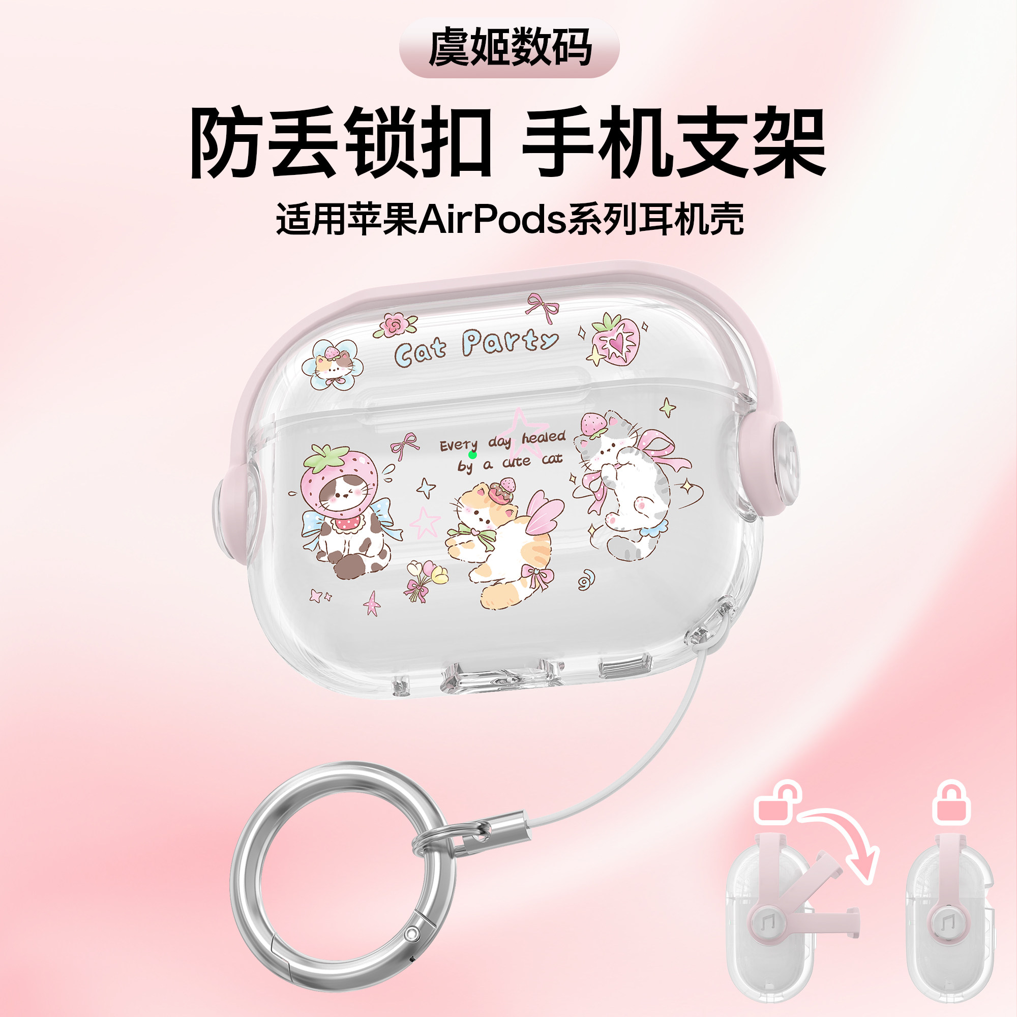 适用苹果AirpodsPro3保护套防摔AirpodsPro2锁扣Airpods4降噪版Airpodspro第三代耳机保护壳软壳可爱草莓猫 - 实物图