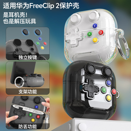 适用华为FreeClip 2锁扣防丢耳机壳clip2创意解压耳机套华为clip2手机支架耳机保护壳clip2代防摔透明软壳新